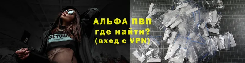 Альфа ПВП VHQ Починок