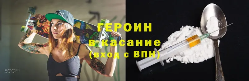 купить закладку  Починок  ГЕРОИН Heroin 